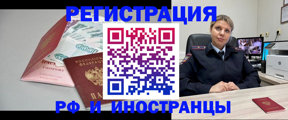 временная регистрация законно в Люберцах