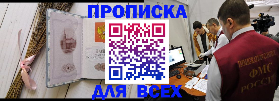 прописка штамп в Люберцах