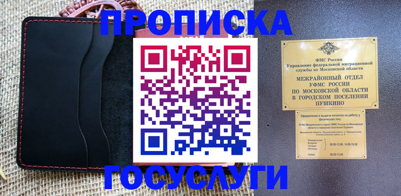 прописка для военкомата в Люберцах