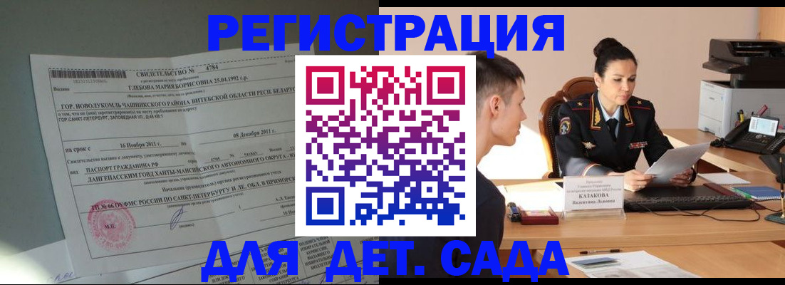 прописка для работы в Люберцах