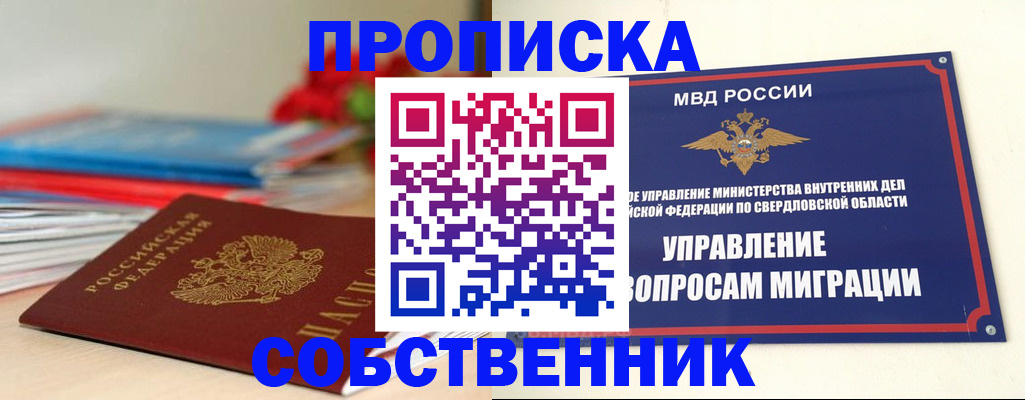 прописка для военкомата в Люберцах