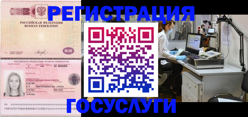 прописка штамп в Люберцах