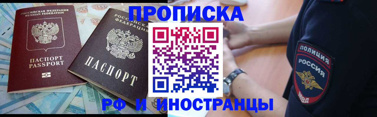 временная прописка в Люберцах