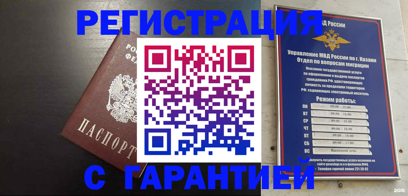 временная регистрация надежно в Люберцах