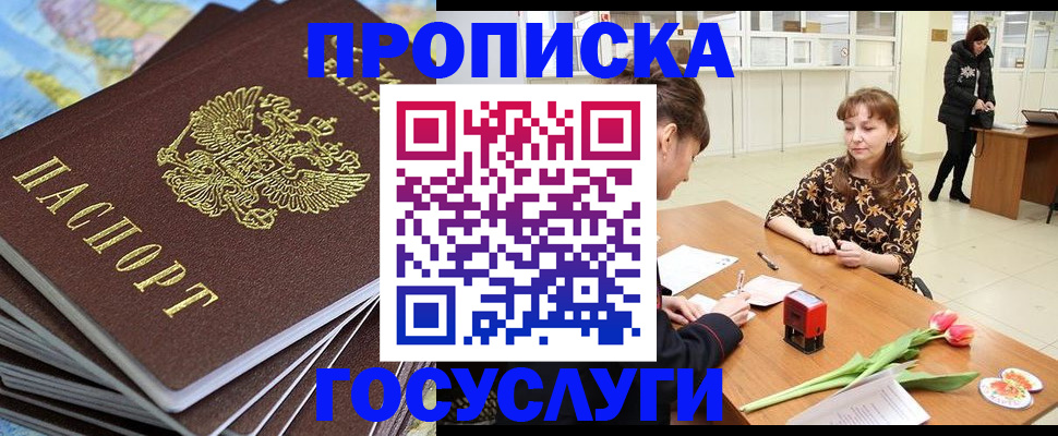 прописка гарантия в Люберцах